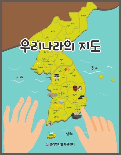 [기획] 우리나라 지도(비매품) 썸네일