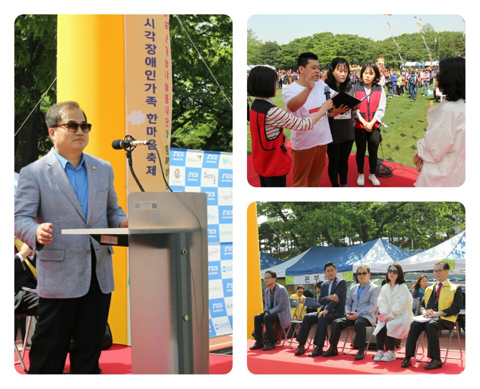 2016 시각장애인가족 한마음축제 실시 썸네일