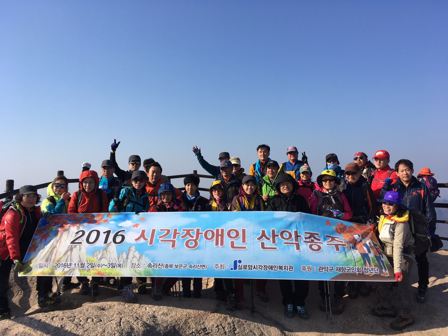 [문화체육지원센터] 2016 산악종주 썸네일