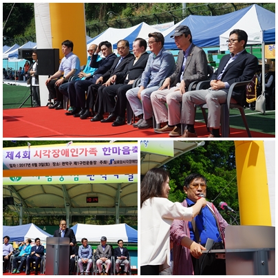 2017년 제4회 시각장애인가족 한마음축제 실시 썸네일