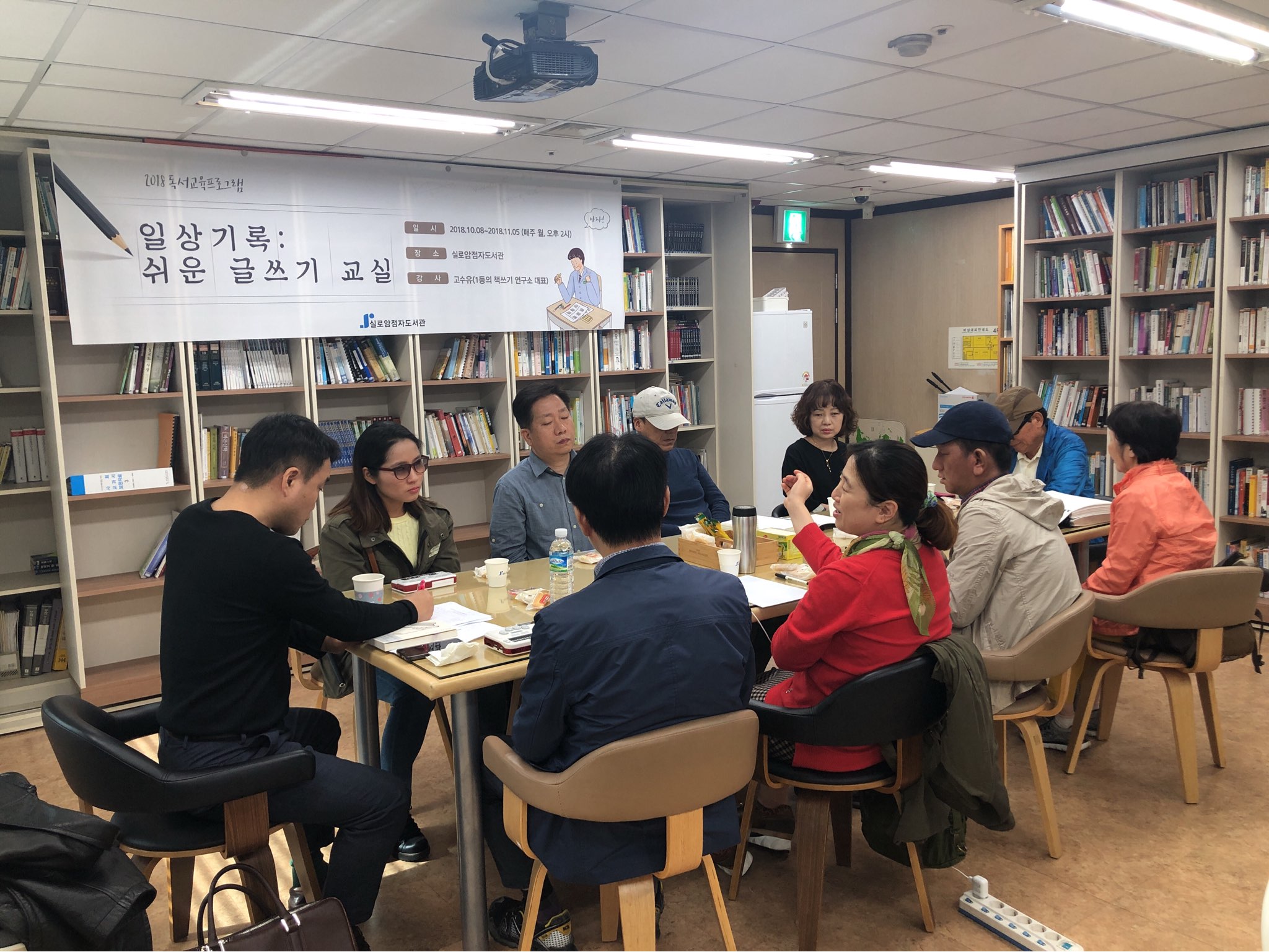 2018 일상기록: 쉬운 글쓰기 교실 1회차 썸네일