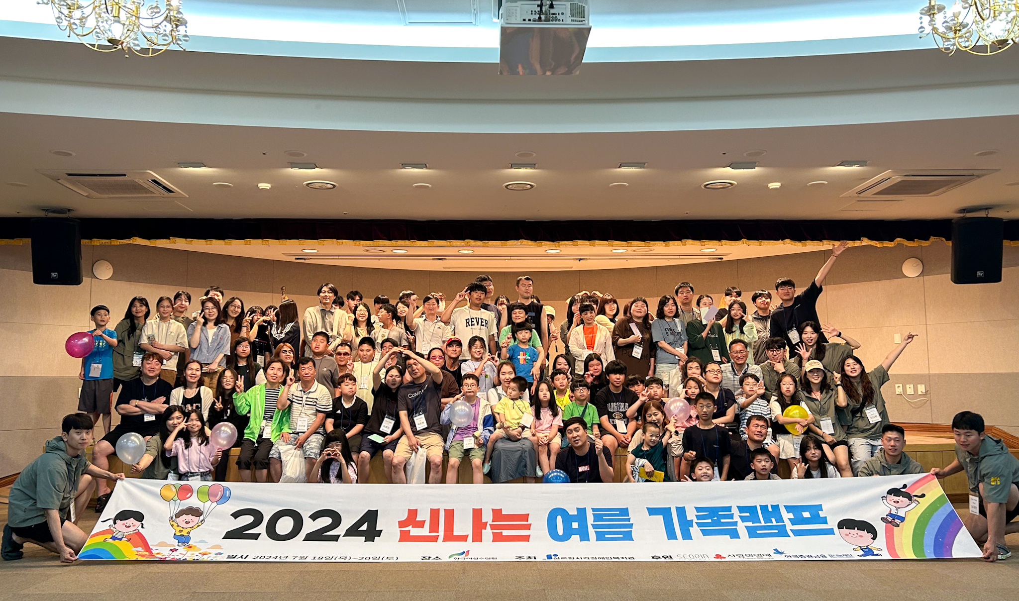 [스포츠여가지원팀] 2024년 여름 가족캠프 썸네일