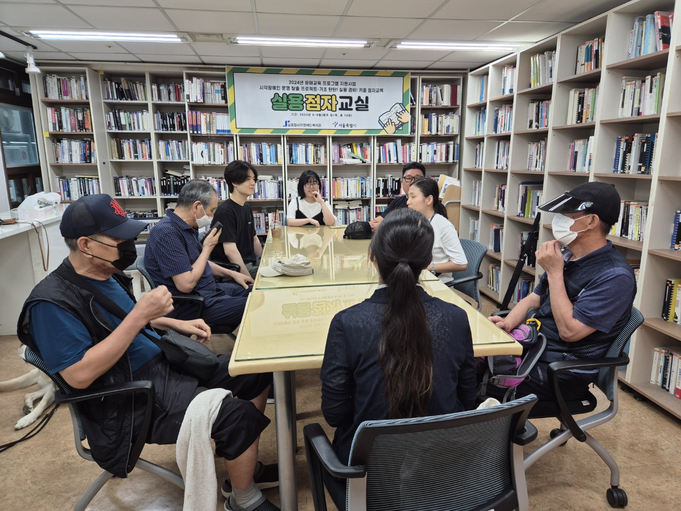 서울시 문해교육 프로그램 지원사업 「실용점자교육」 개강 썸네일