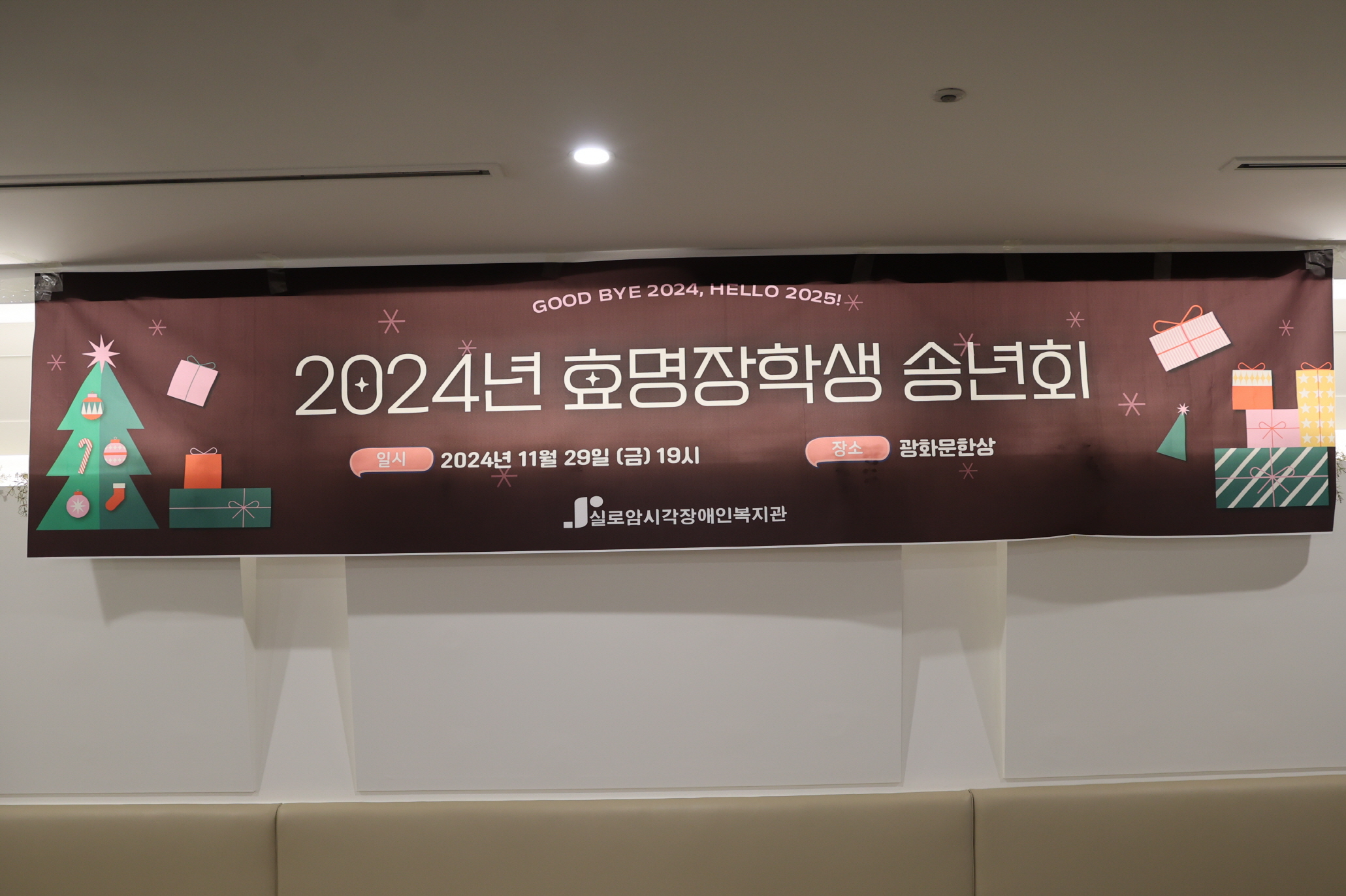 [기획통합사례지원팀] 2024년 효명장학생 송년회 썸네일