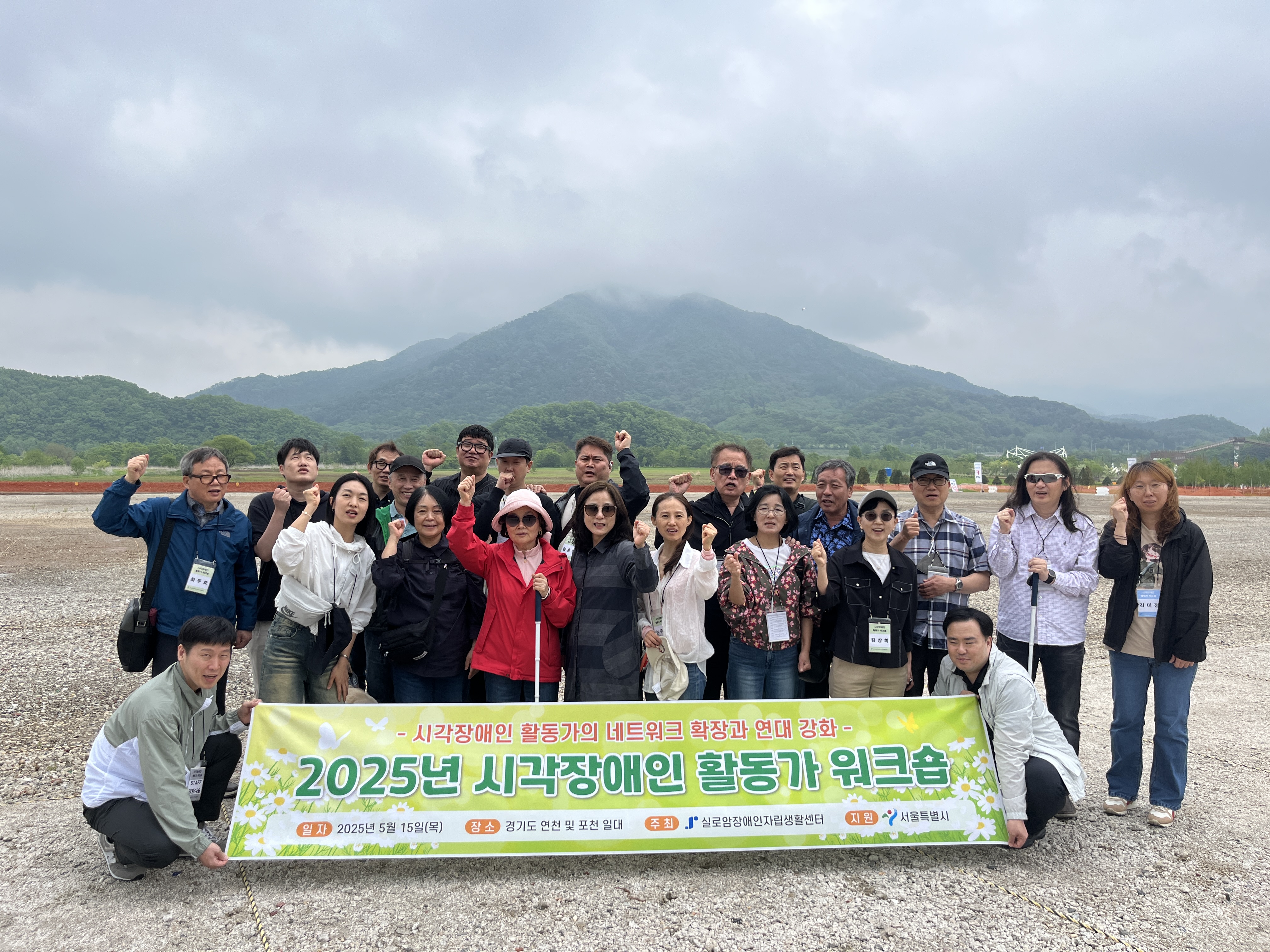 [자립생활센터] 2025년 시각장애인 활동가 워크숍 썸네일
