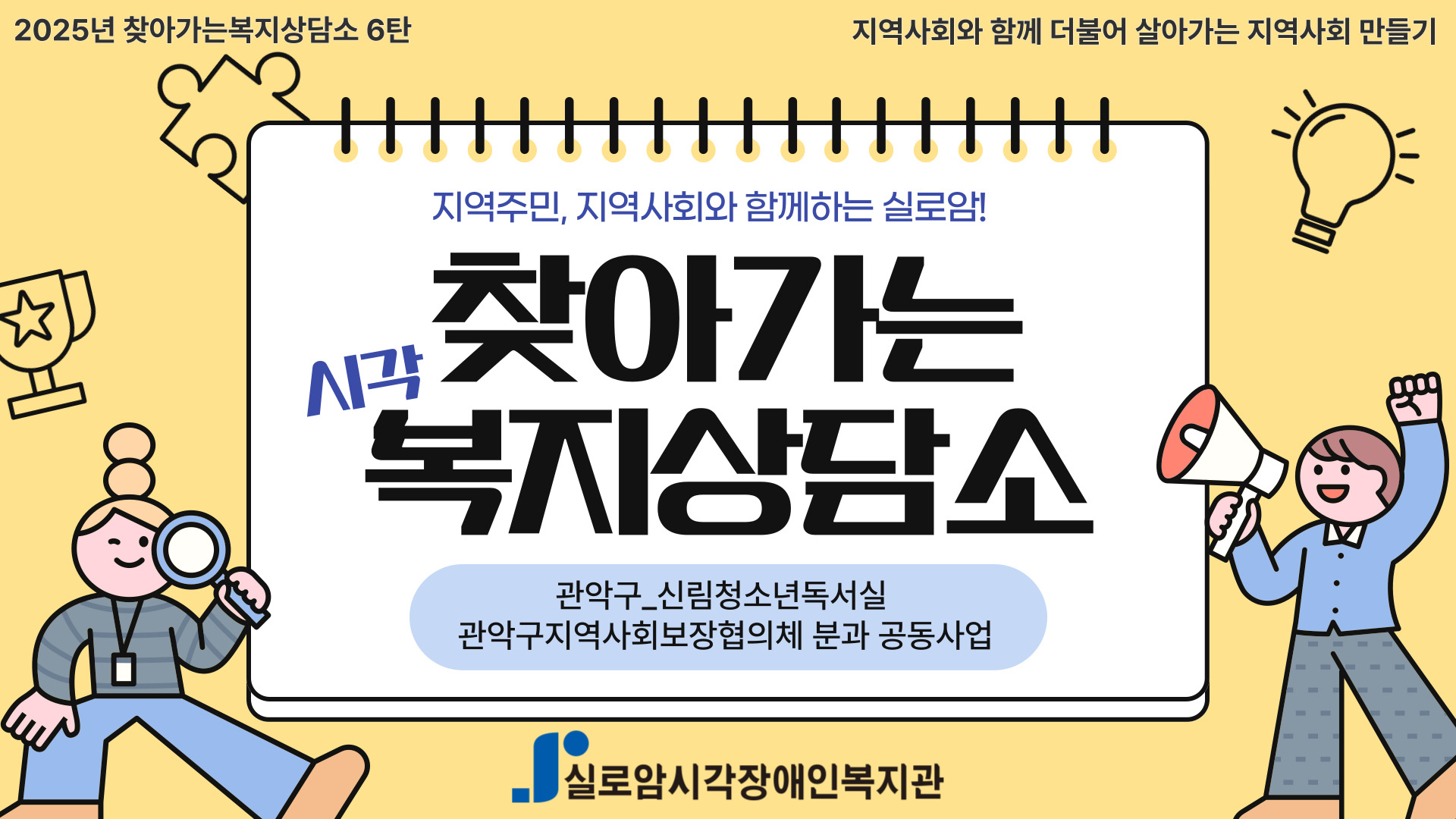 [기획통합사례지원팀] 2025년 찾아가는 복지상담소 6차_관악구, 신림청소년독서실 썸네일