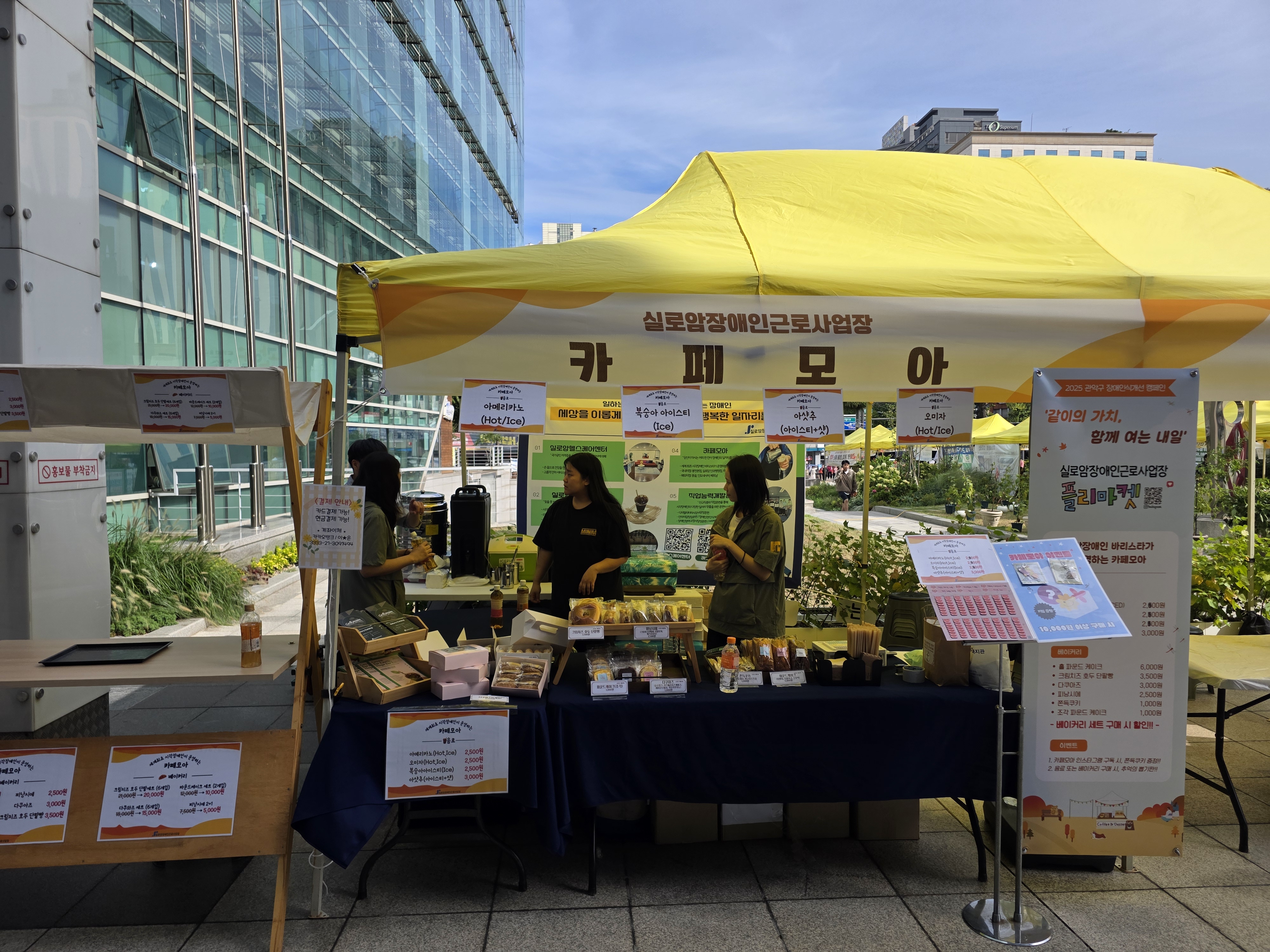 [근로사업장] 2025년 관악구 장애인식개선 캠페인  썸네일