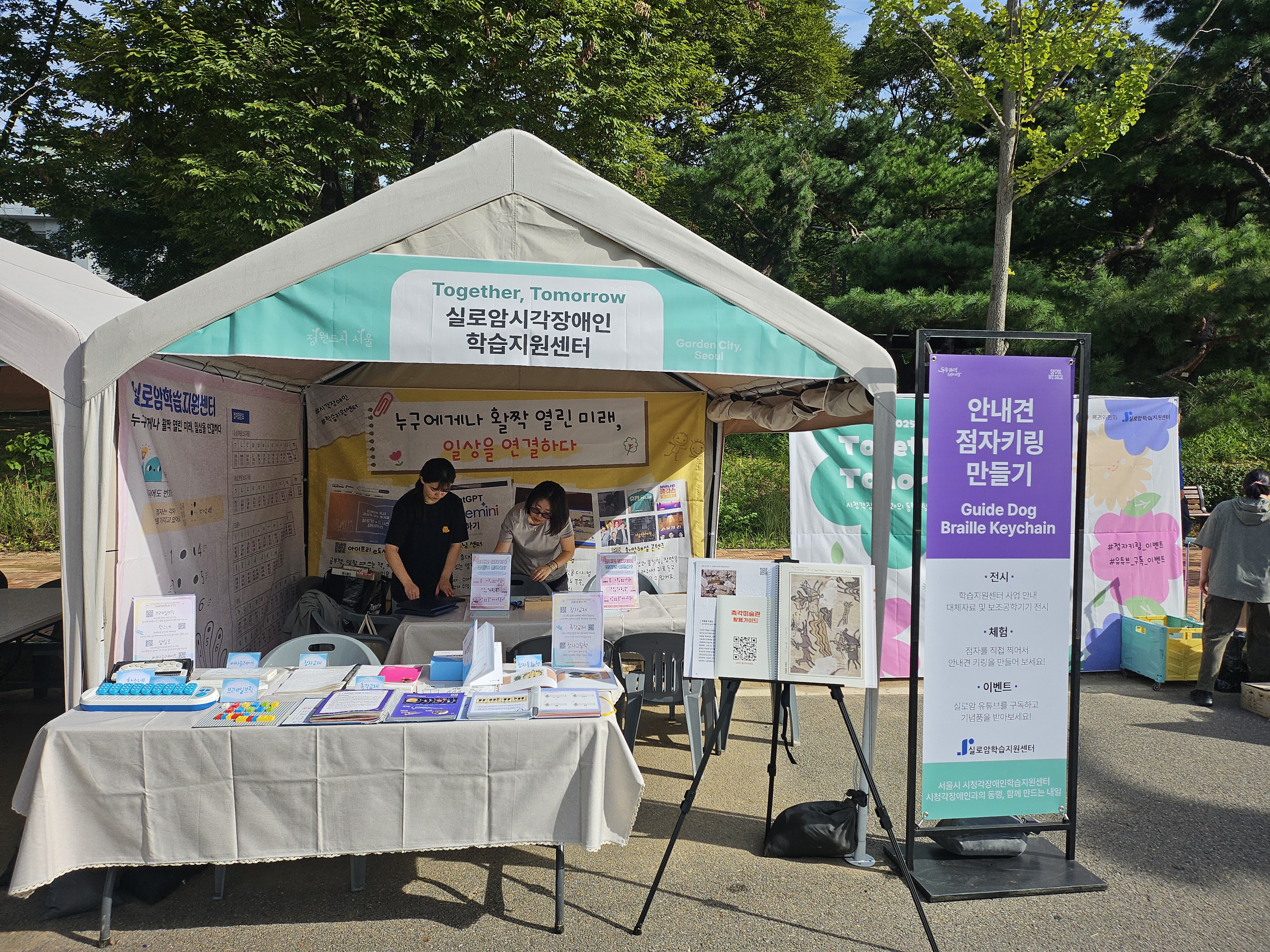 함께 만드는 내일, 시청각장애인과의 동행, 『2025 시청각장애인학습지원센터 홍보』 썸네일