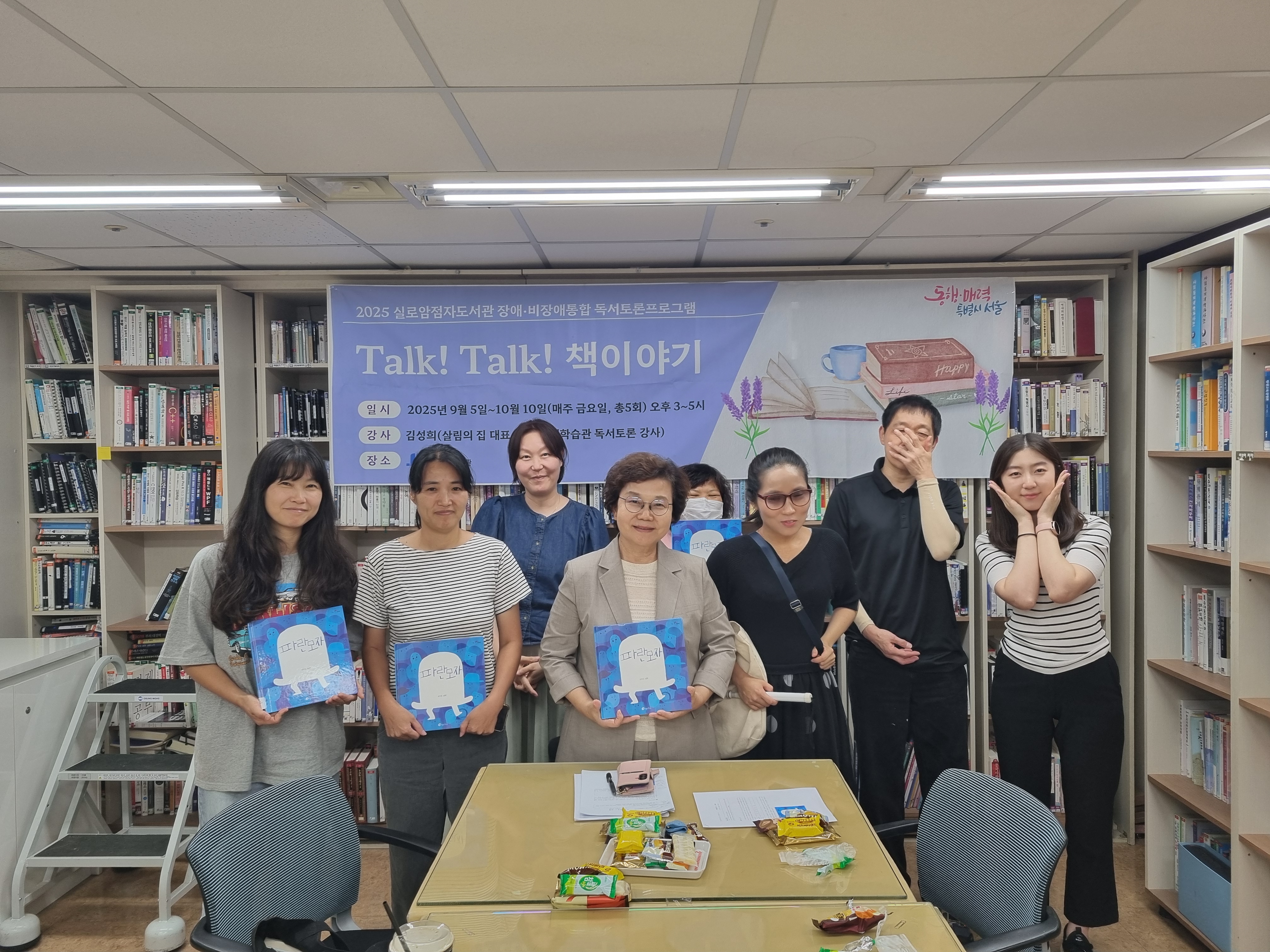 [독서문화프로그램] 2025 Talk! Talk! 책이야기 썸네일