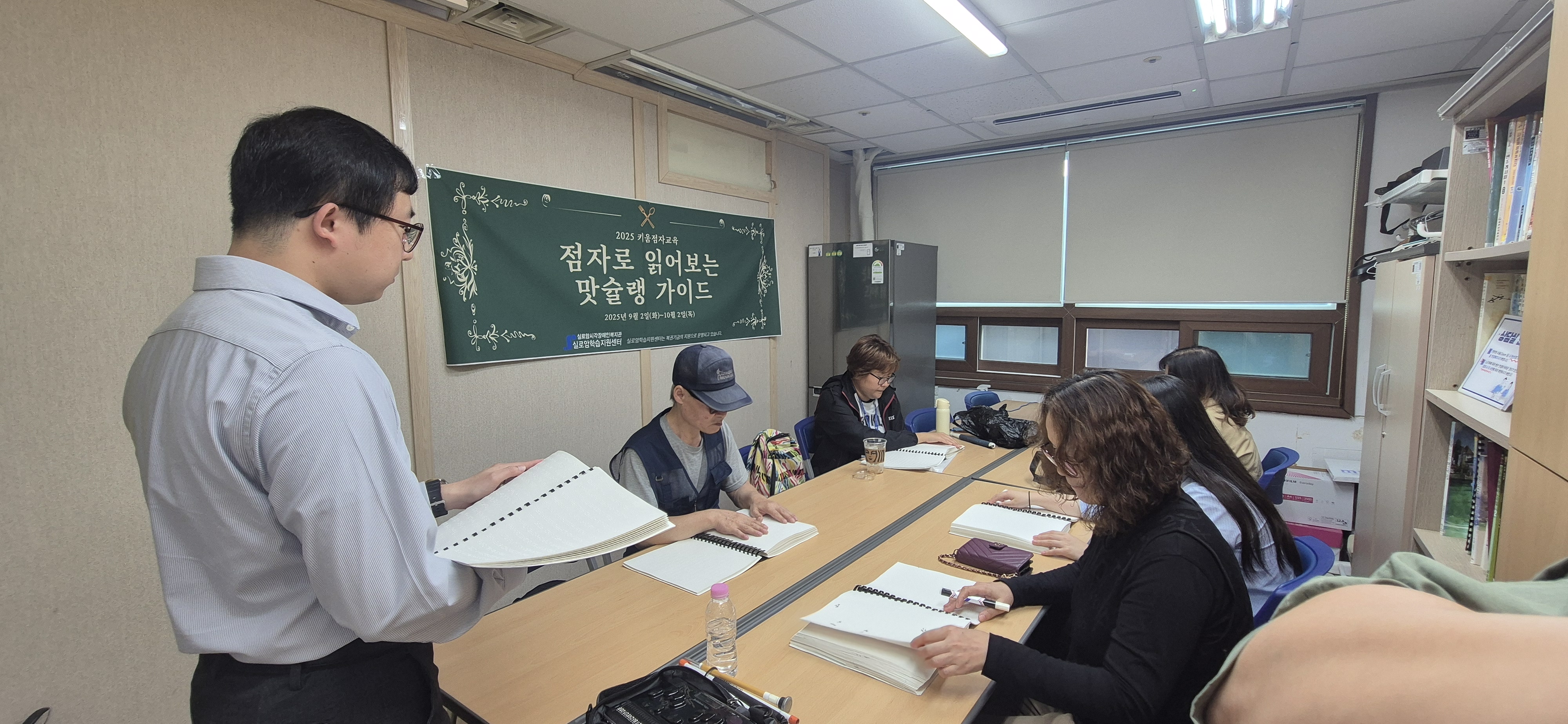 [점역팀] 키움점자교육(점자로 읽어보는 맛슐랭가이드) 평가회 썸네일