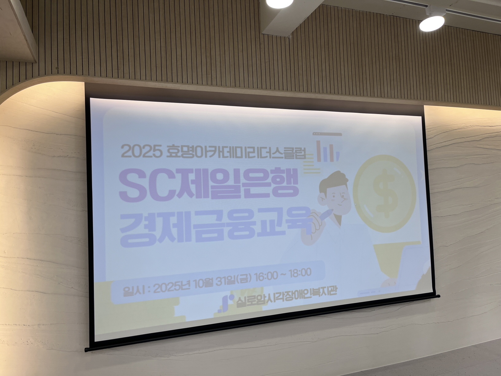 [기획통합사례지원팀] 효명아카데미리더스클럽 SC제일은행 경제금융멘토링 썸네일