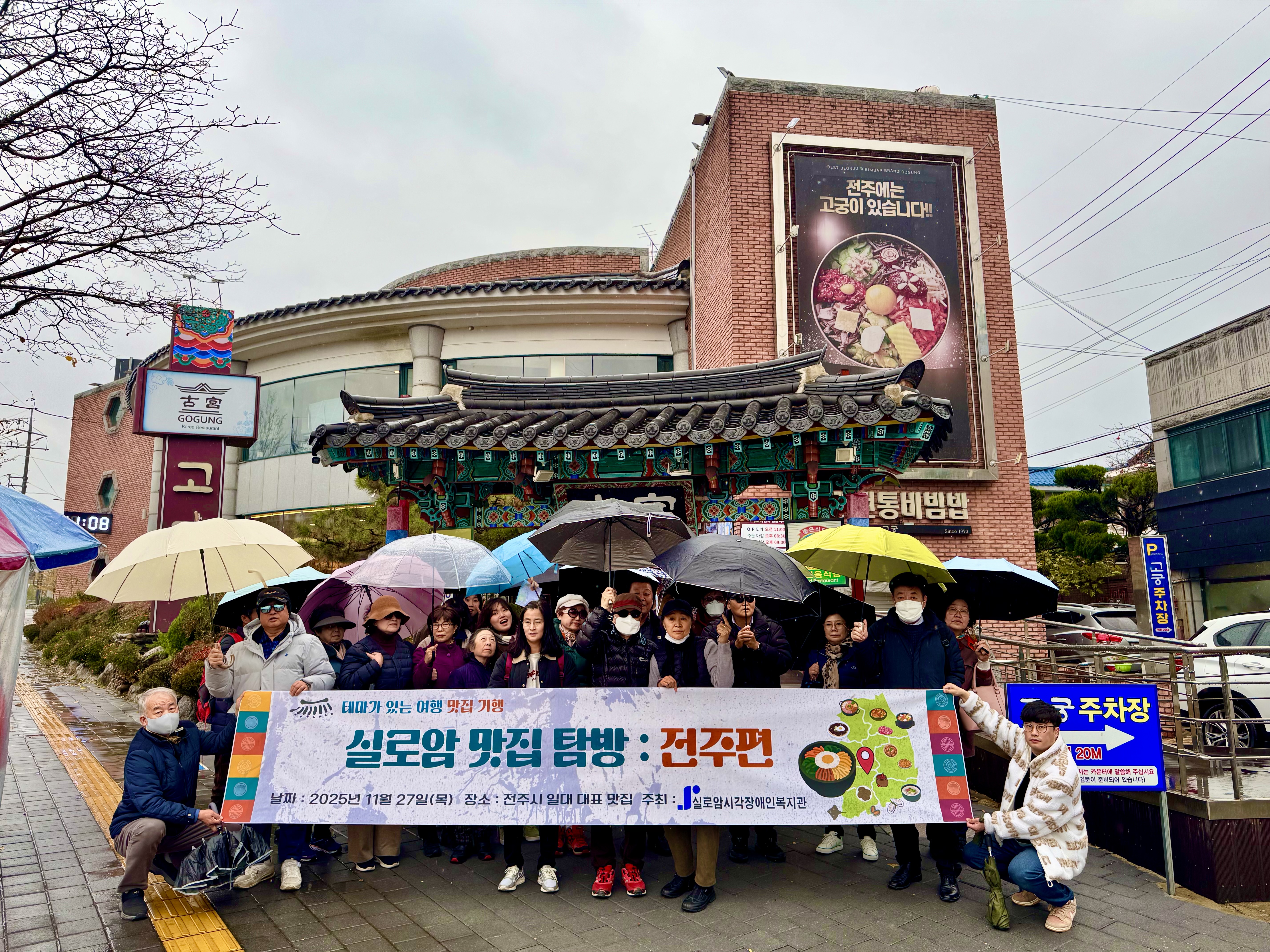 [스포츠여가지원팀] 테마가 있는 여행 실로암맛집탐방, 전주편 운영  썸네일