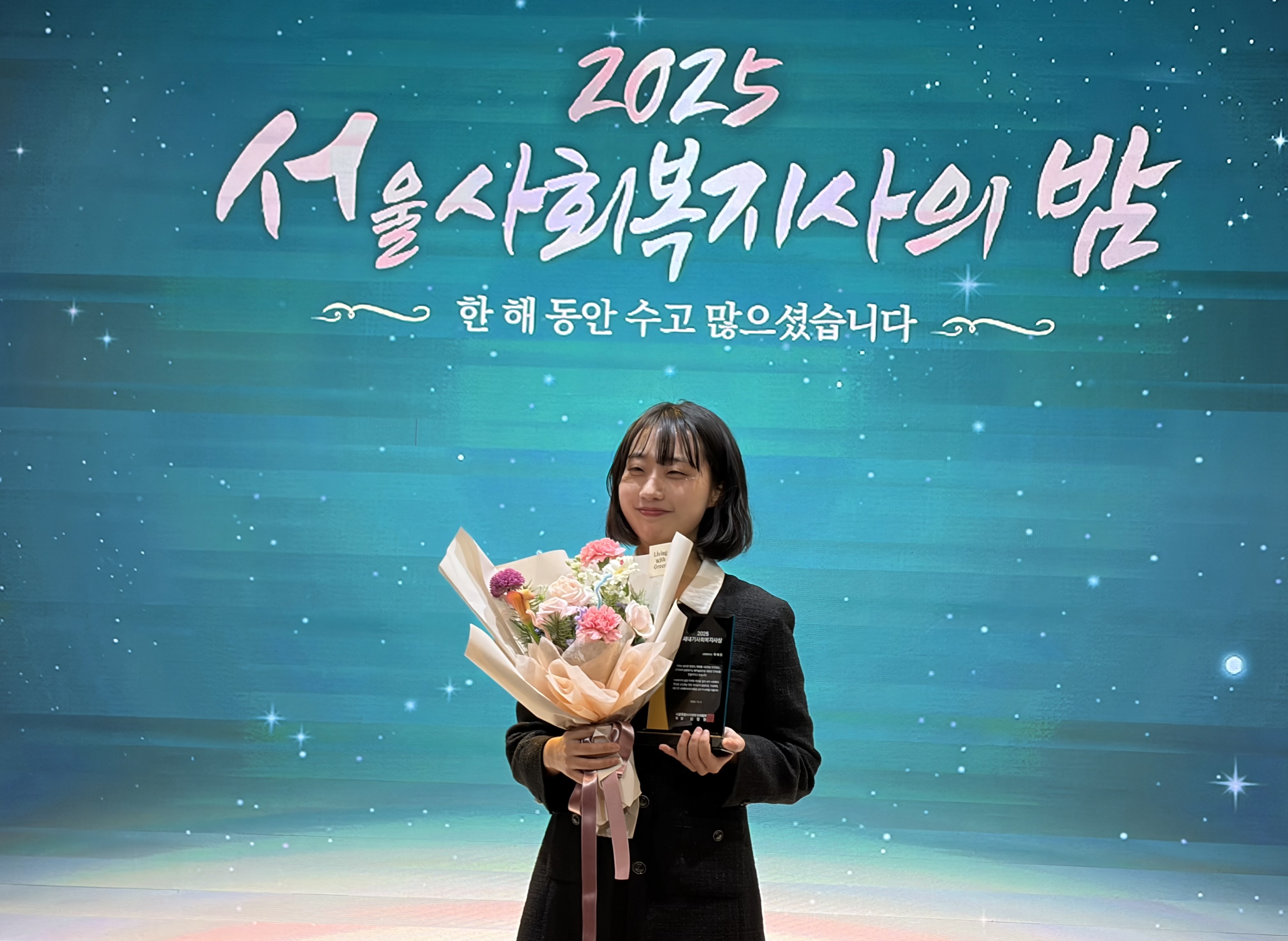 2025년 새내기사회복지사상 수상 썸네일