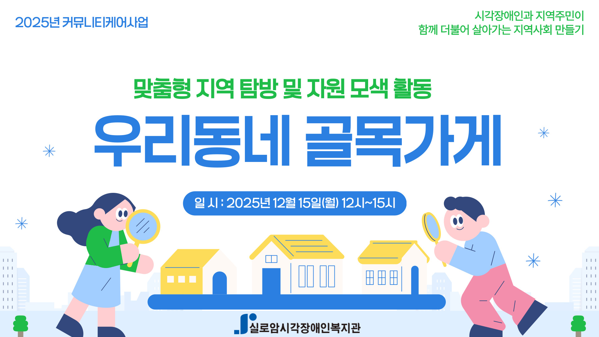 [기획통합사례지원팀] 커뮤니티케어사업, 맞춤형 지역 탐방 및 자원 모색 활동「우리동네 골목가게」한님의 이야기  썸네일