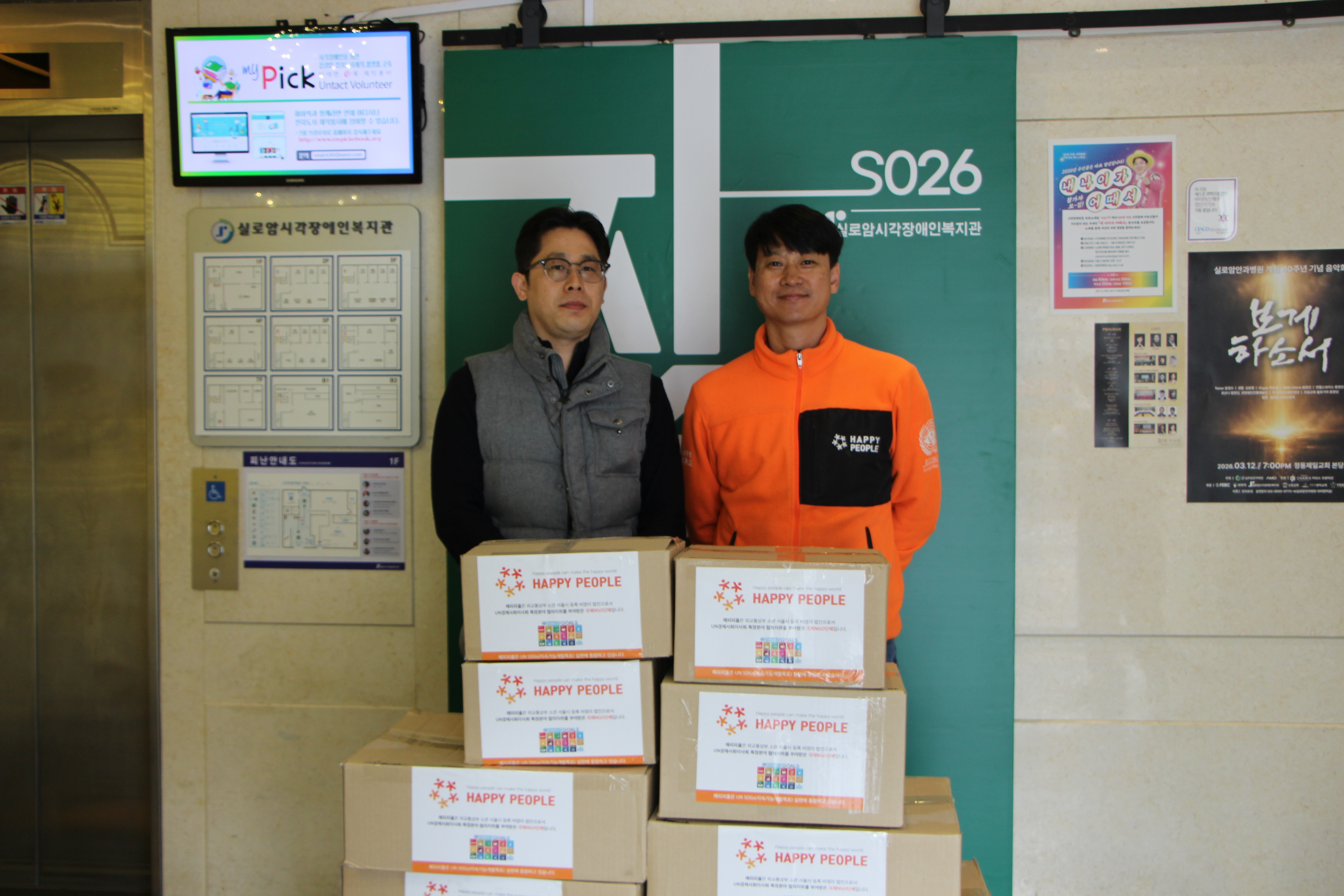 [후원] 해피피플 후원품 전달식 썸네일