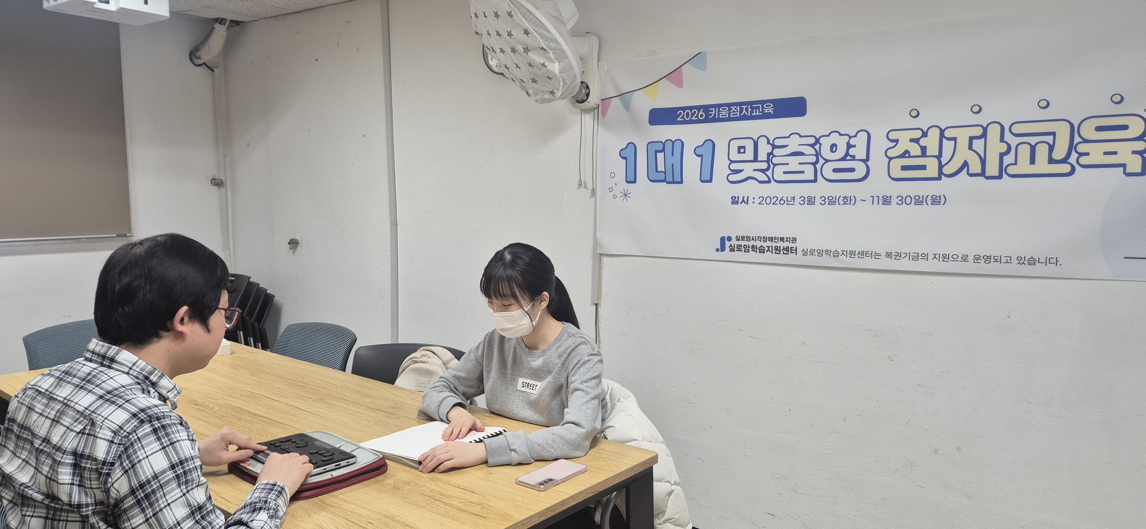 [점역팀] 키움점자교육-1대1 맞춤형 점자교육 썸네일