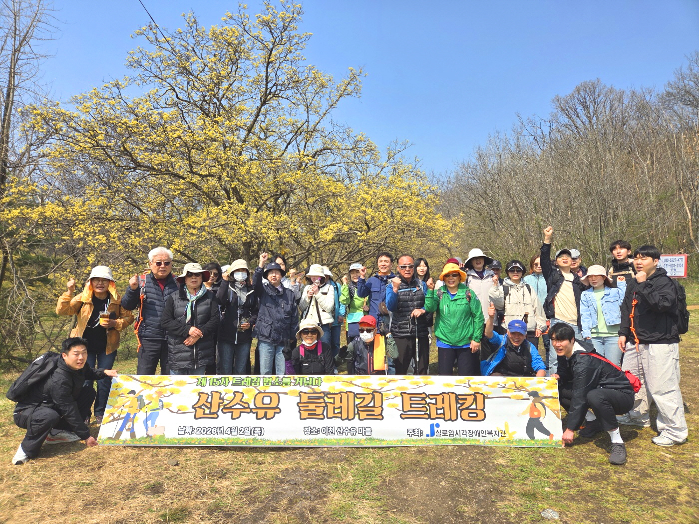 [스포츠여가지원팀] 트레킹 명소를 거닐다: 15번째, 이천 산수유 둘레길 트레킹 썸네일