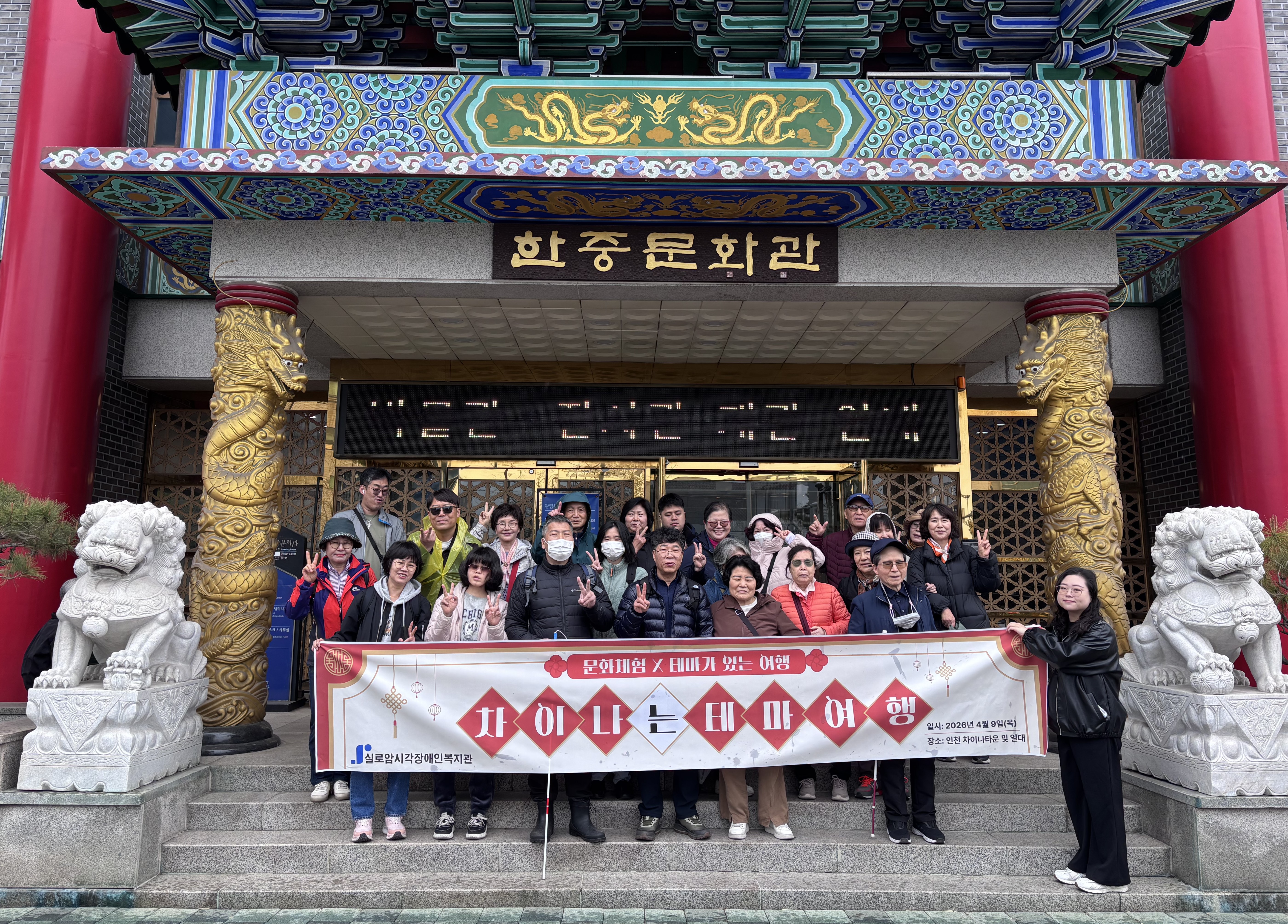 [점역팀] [스포츠여가지원팀] 외국어교육지원사업 문화체험 × 테마가 있는 여행 「차이나는 테마여행」 썸네일