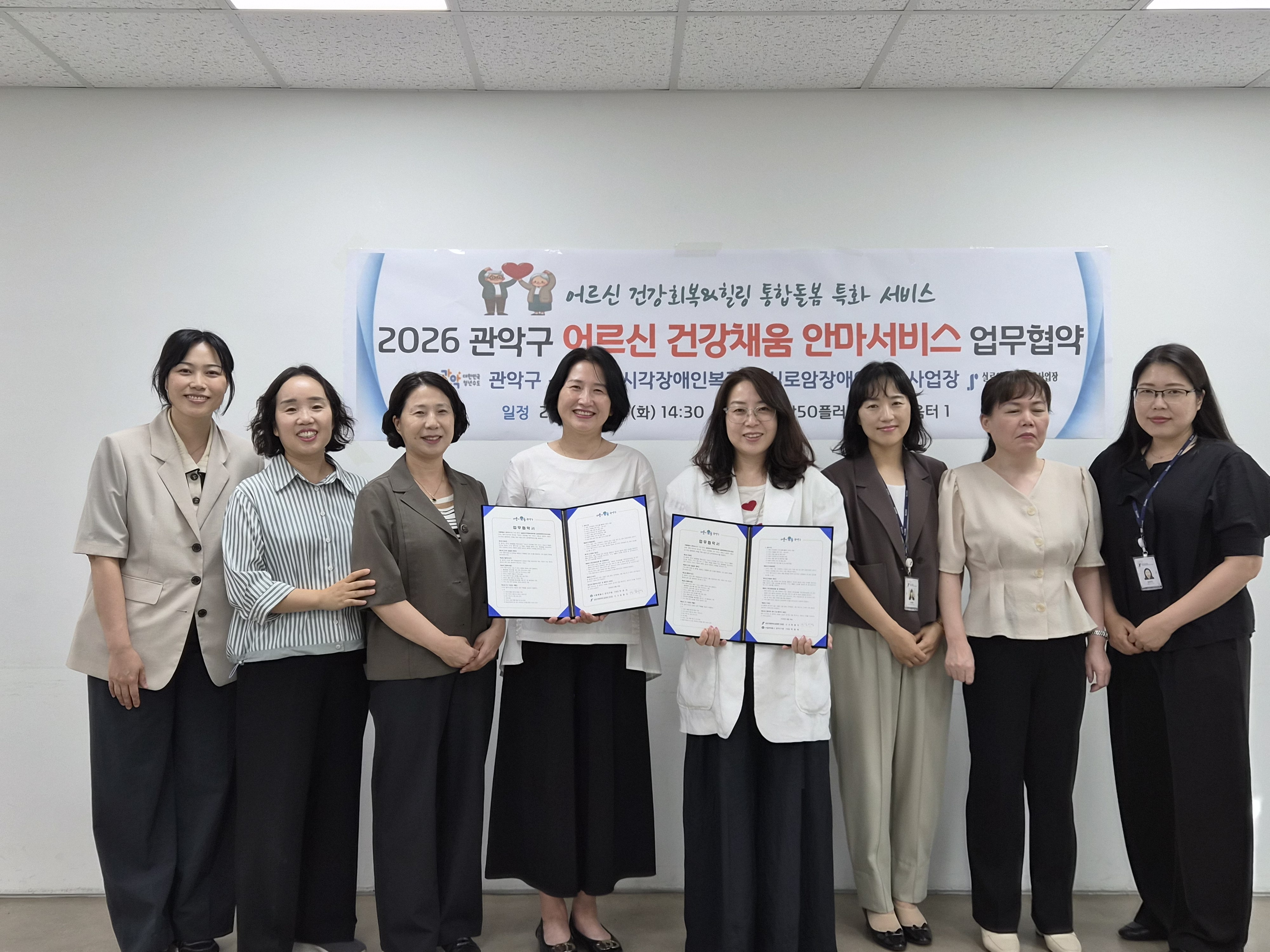 관악구청과 함께하는 「어르신 건강채움 안마서비스」 업무 협약식 진행 썸네일