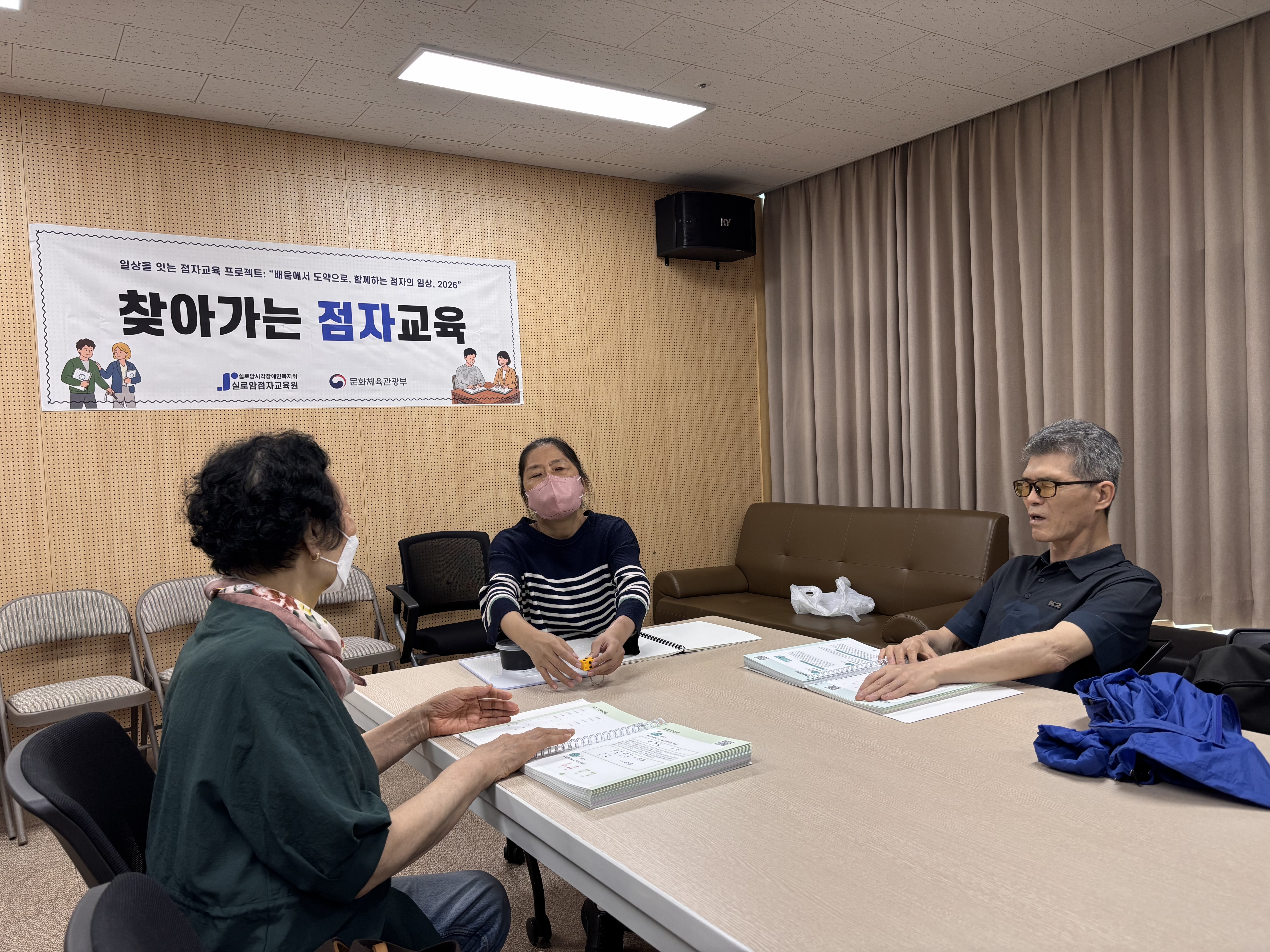 [점역팀] 2026년 실로암점자교육원 사업 상반기 「찾아가는 점자교육」 썸네일