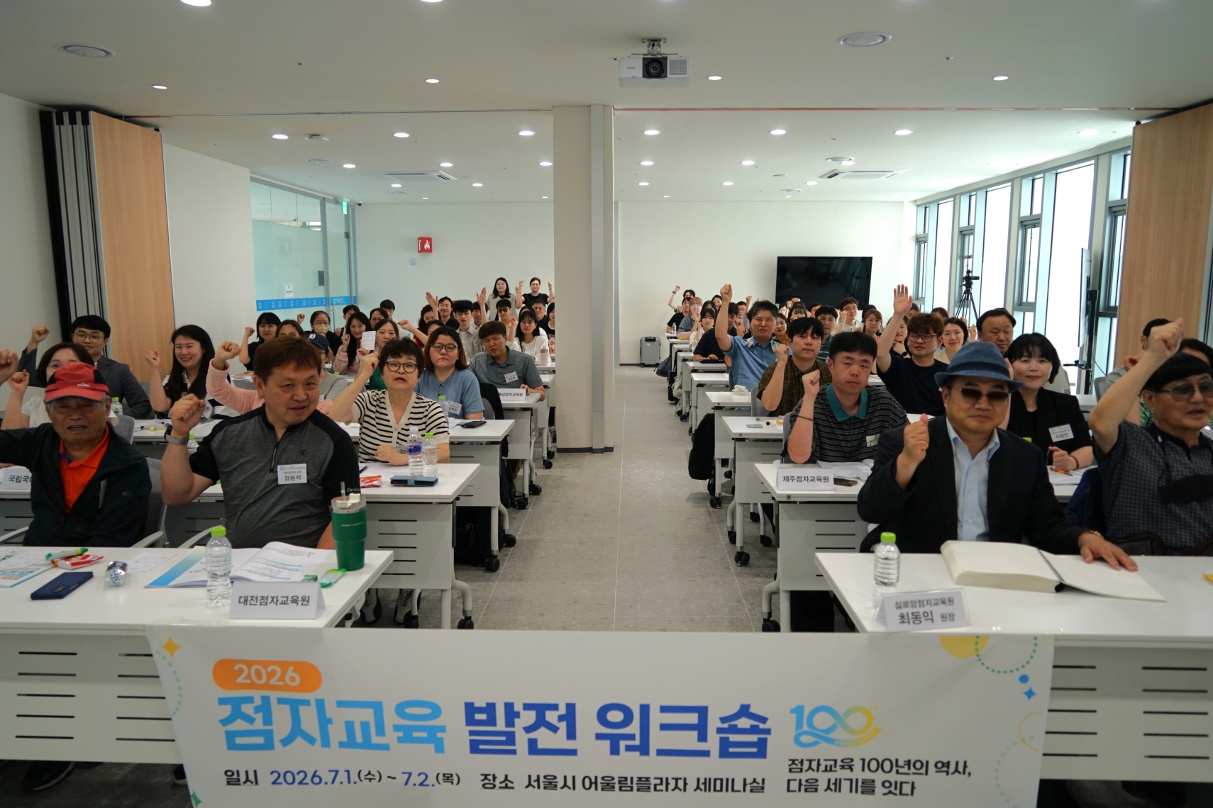 [점자교육원] 「2026 점자교육 발전 워크숍」 - 점자교육 100년의 역사, 다음 세기를 잇다 썸네일