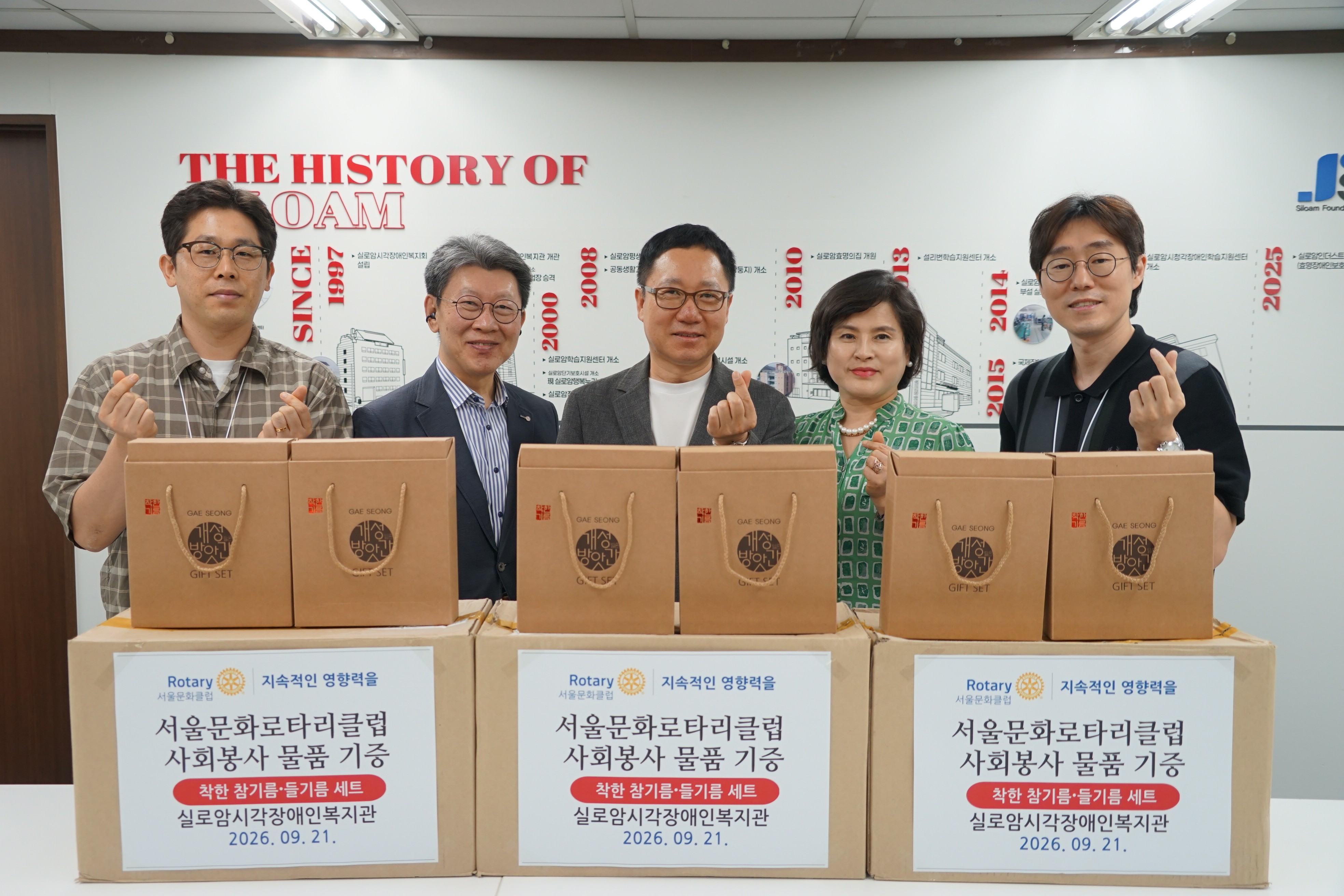 [후원] 서울문화로타리클럽 명절맞이 후원품 전달식 썸네일