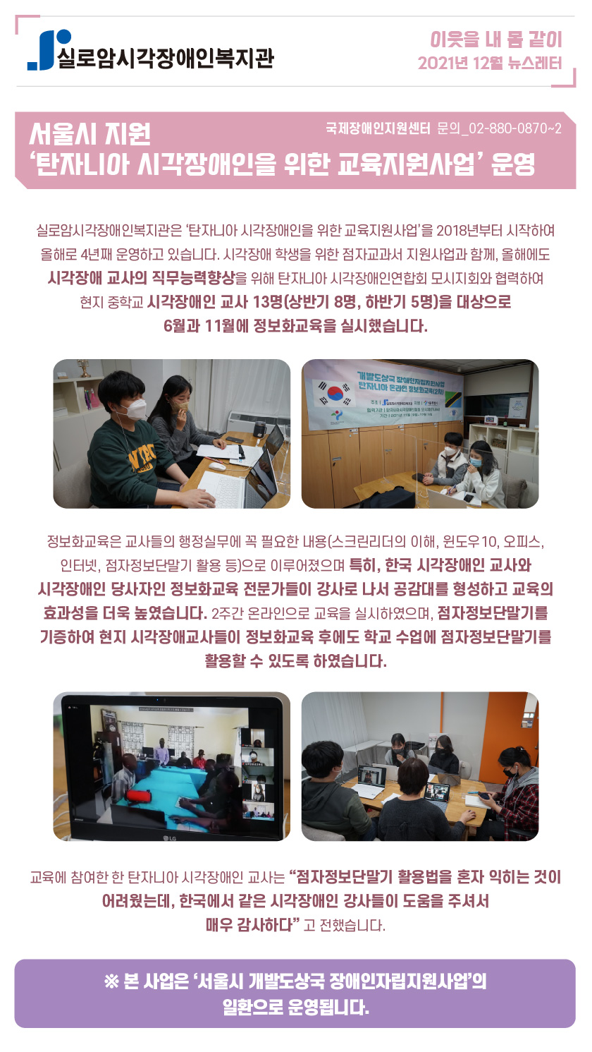 서울시 지원 ‘탄자니아 시각장애인을 위한 교육지원사업’ 운영 썸네일