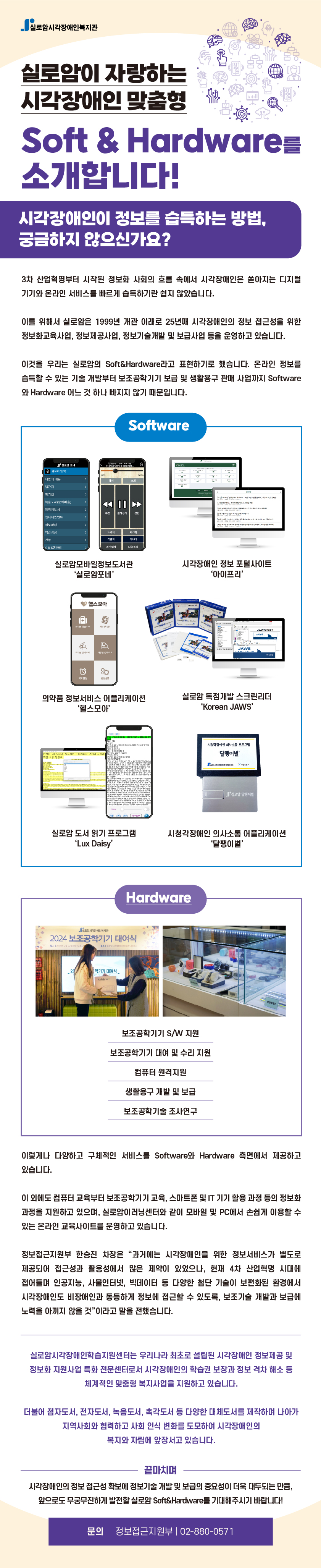  실로암이 자랑하는 시각장애인 맞춤형 SoftHardware를 소개합니다. 썸네일