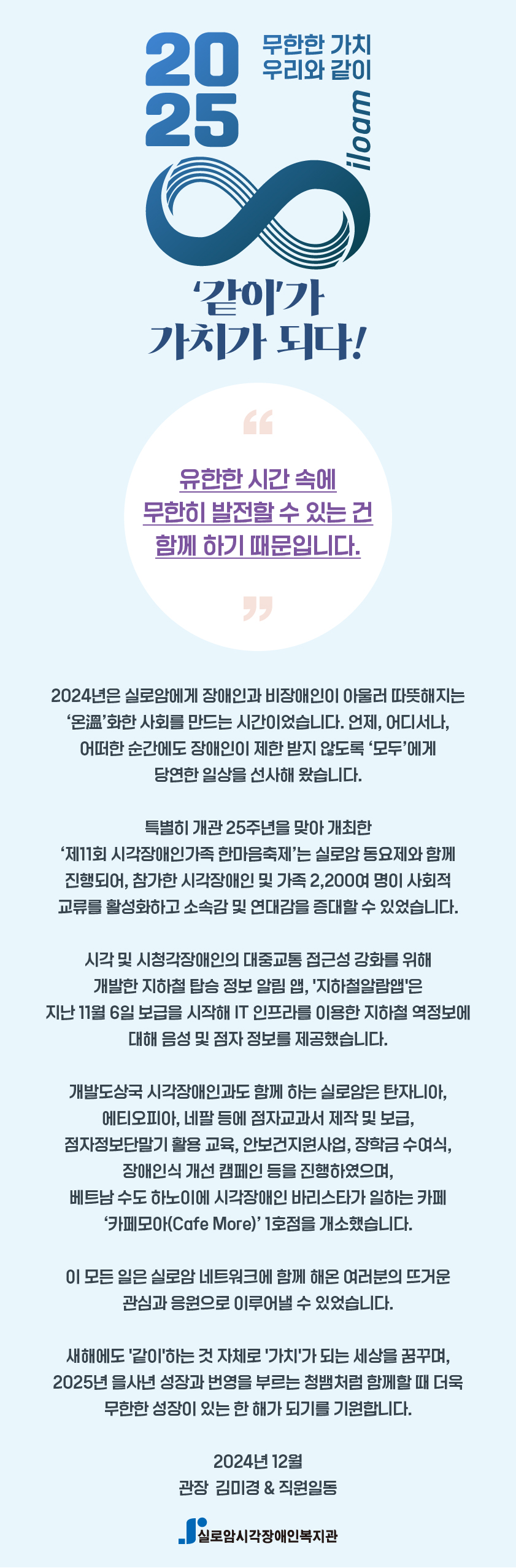 2025 무한한 가치 우리와 같이 ‘같이’가 가치가 되다! 썸네일