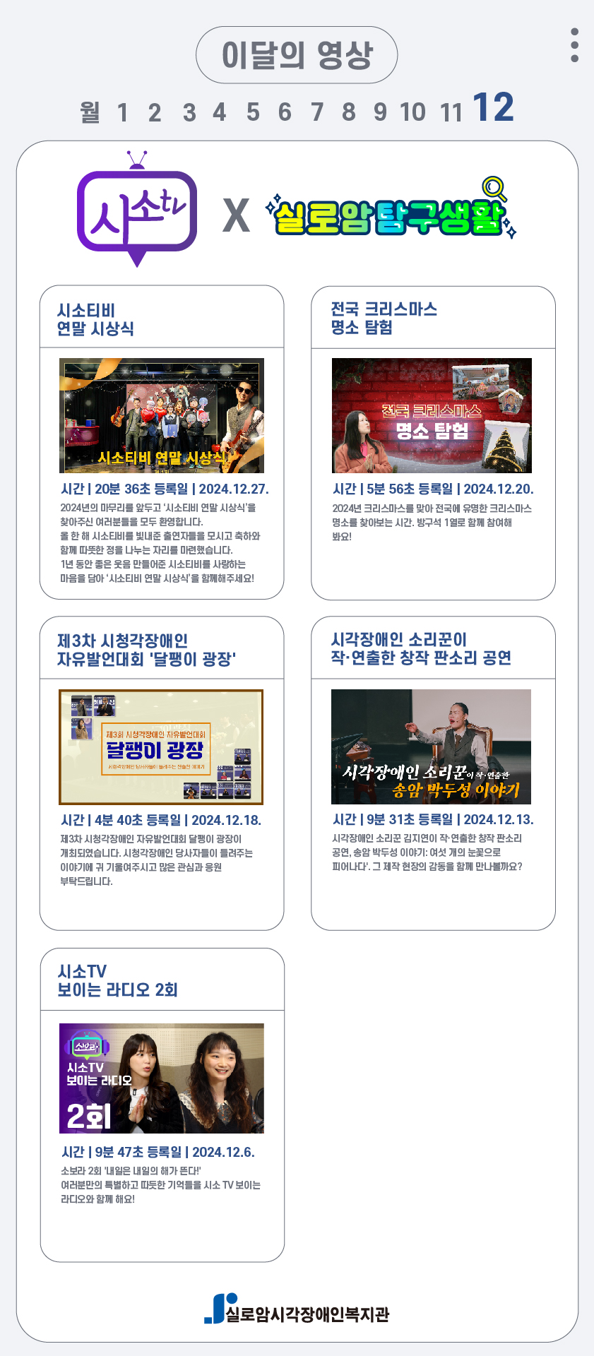 이달의 영상 12월호 썸네일