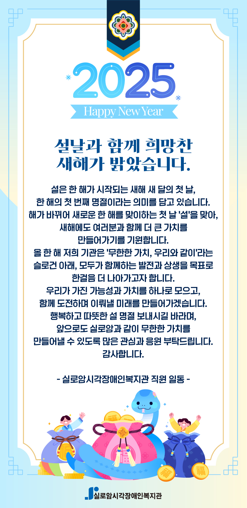 2025년 설날인사 썸네일
