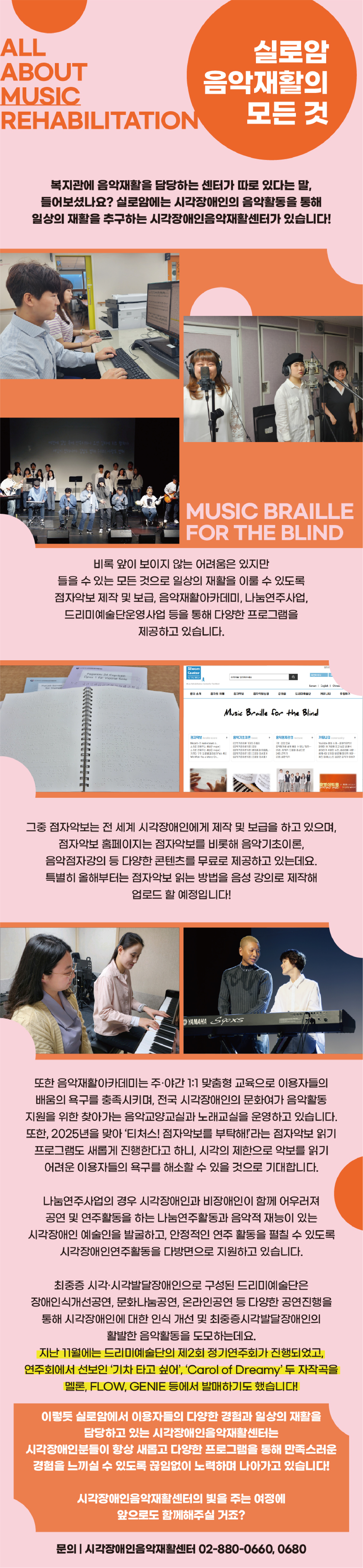 실로암 음악재활의 모든 것 썸네일