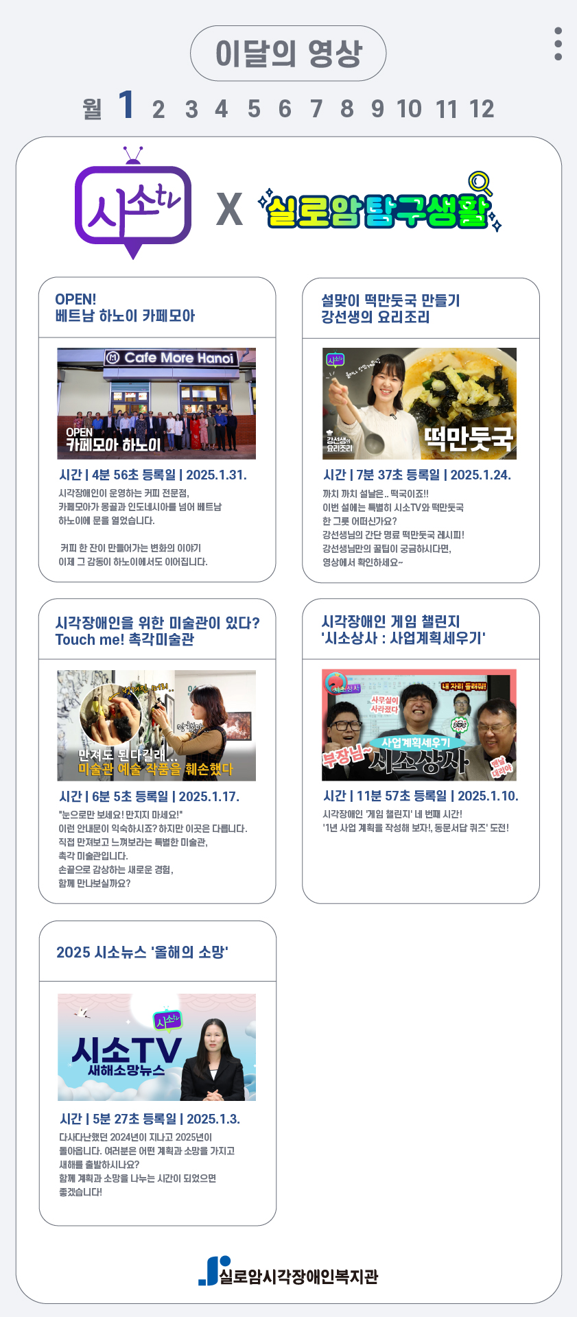 이달의 영상 1월호 썸네일