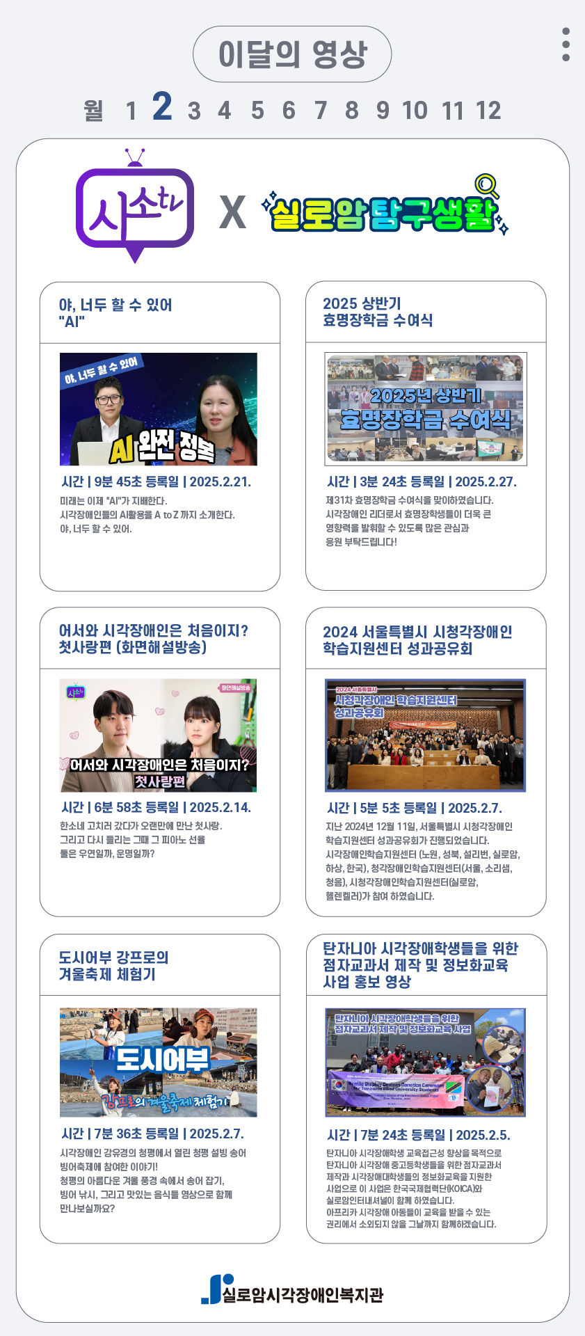이달의 영상 2월호 썸네일