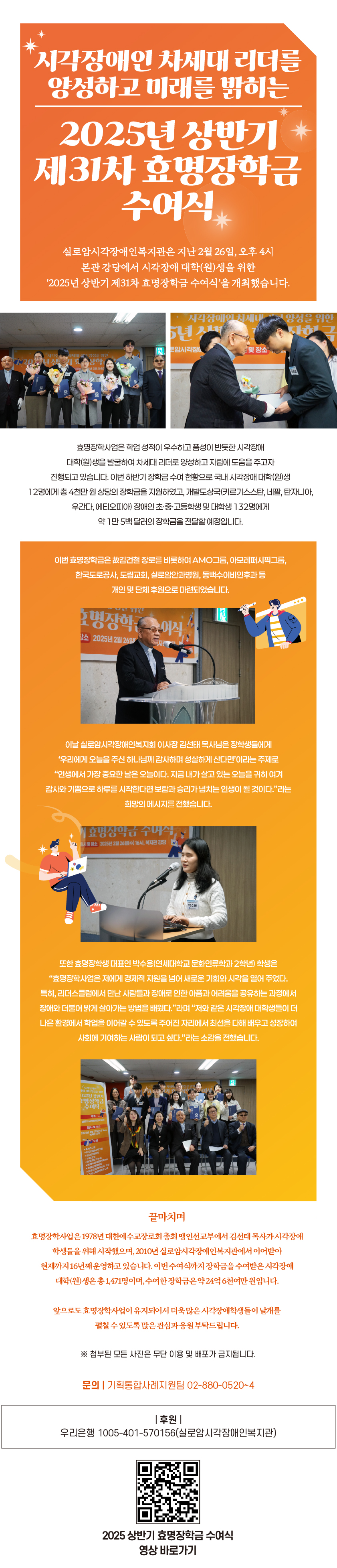 2025년 상반기 제31차 효명장학금 수여식 썸네일