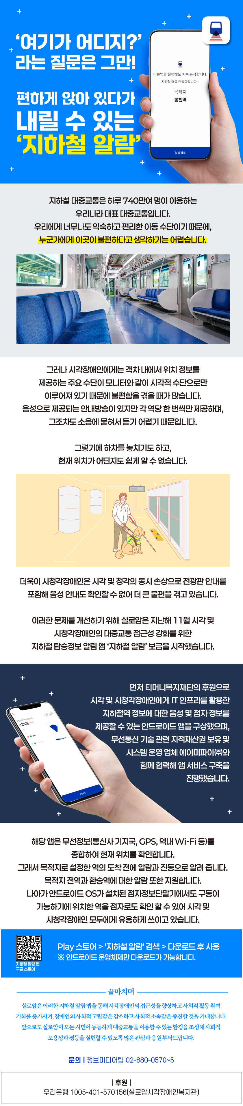 여기가 어디지? 라는 질문은 그만! 편하게 앉아 있다가 내릴 수 있는 ‘지하철 알람’ 썸네일