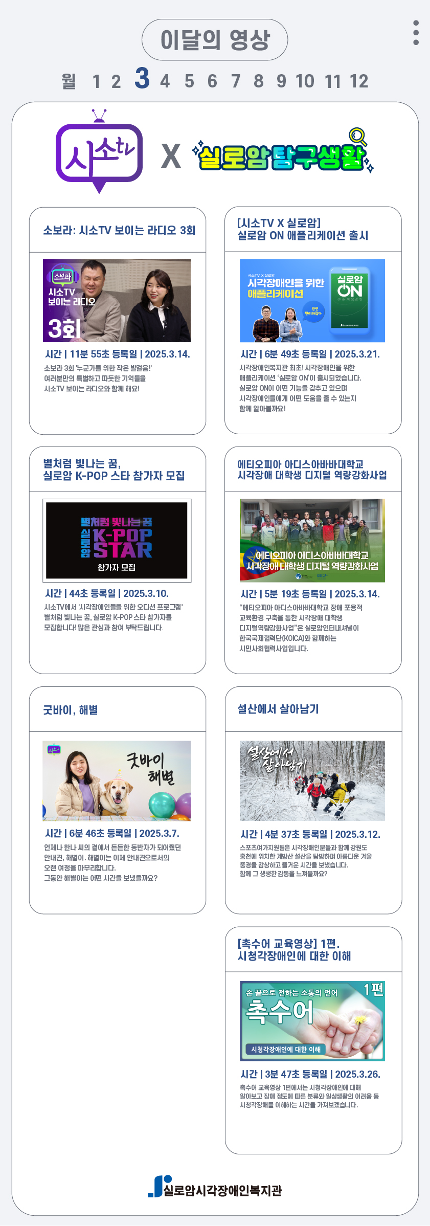 이달의 영상 3월호 썸네일