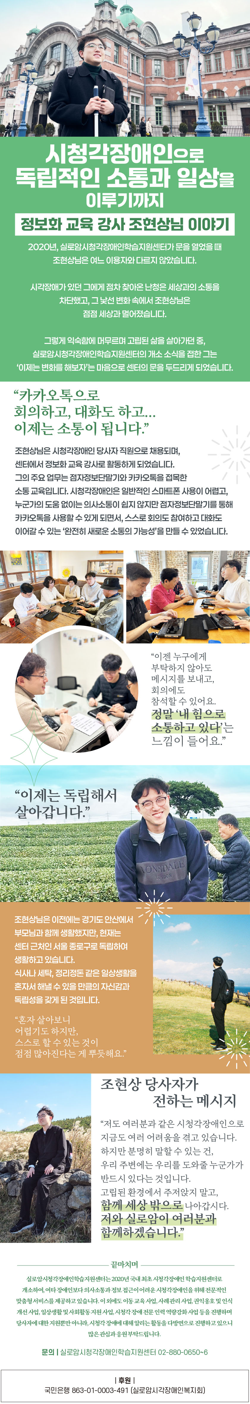 시청각장애인으로 독립적인 소통과 일상을 이루기까지(정보화 교육 강사 조현상님 이야기) 썸네일