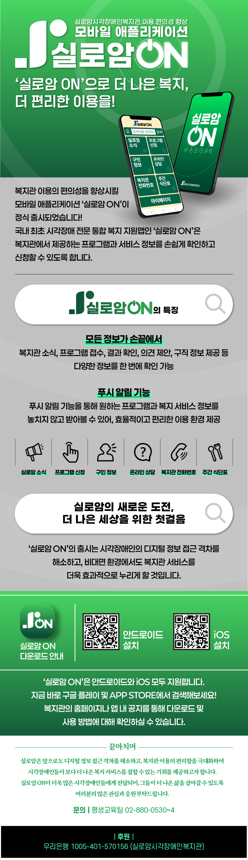 ‘실로암 ON’으로 더 나은 복지, 더 편리한 이용을! 썸네일