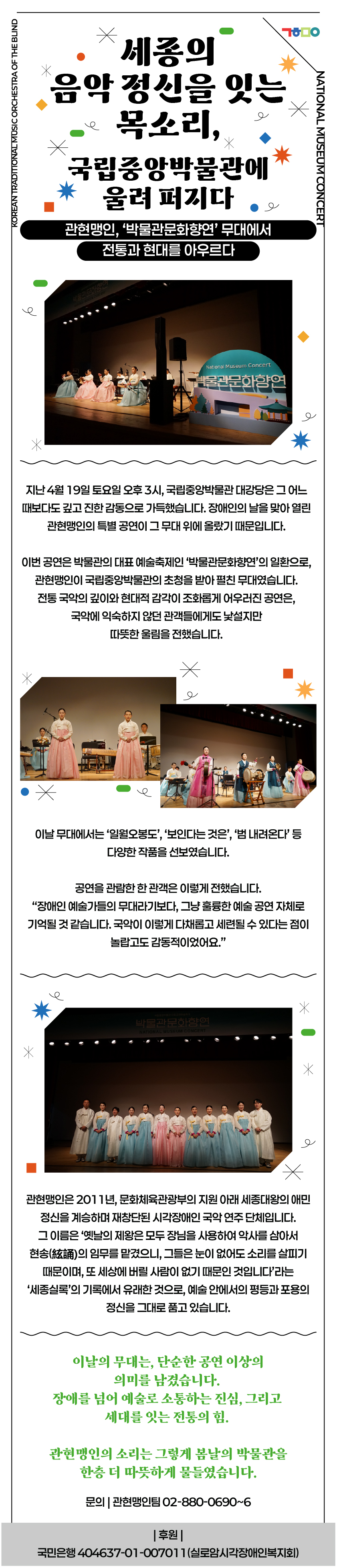 관현맹인, ‘박물관문화향연’ 무대에서 전통과 현대를 아우르다 썸네일