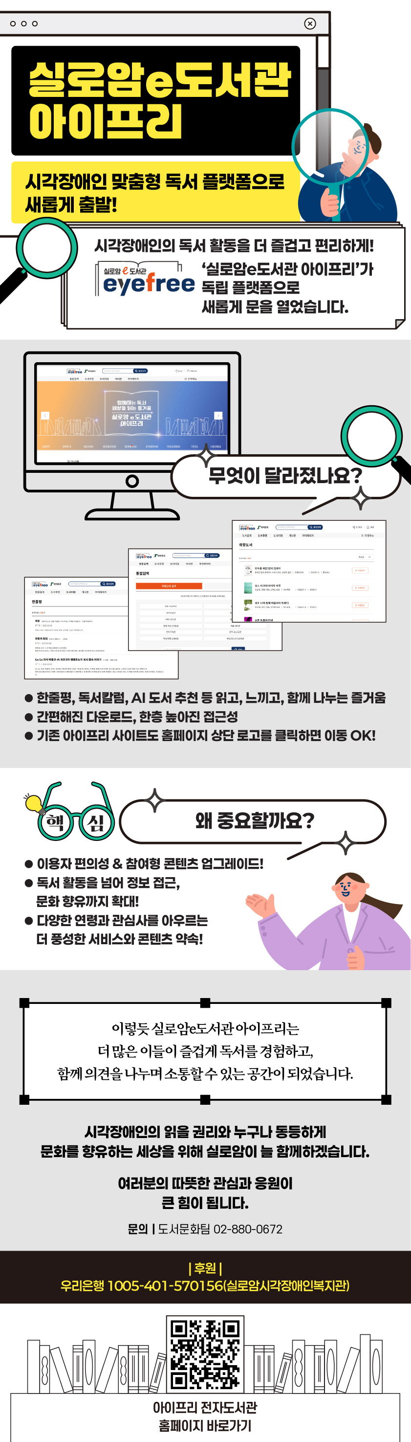 실로암e도서관 아이프리 시각장애인 맞춤형 독서 플랫폼으로 새롭게 출발! 썸네일
