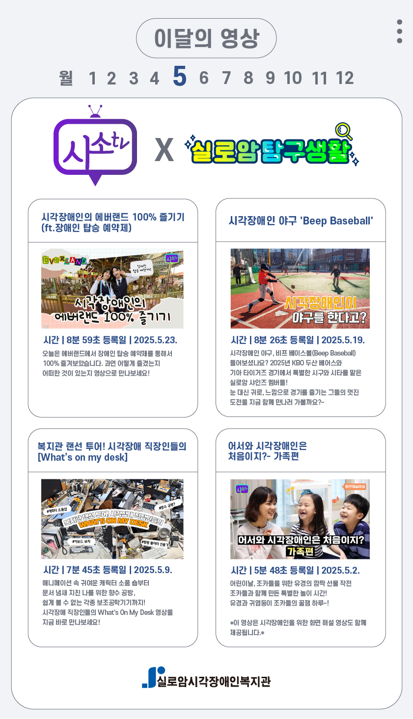 이달의 영상 5월호 썸네일