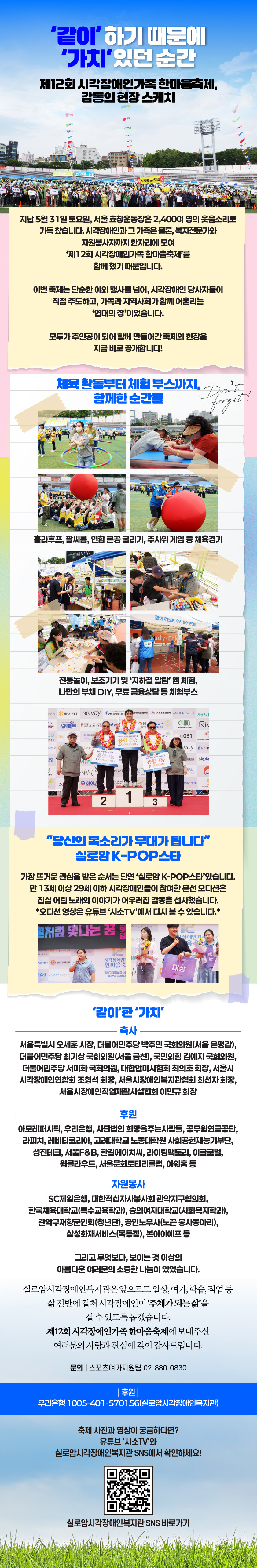 제12회 시각장애인가족 한마음축제 썸네일