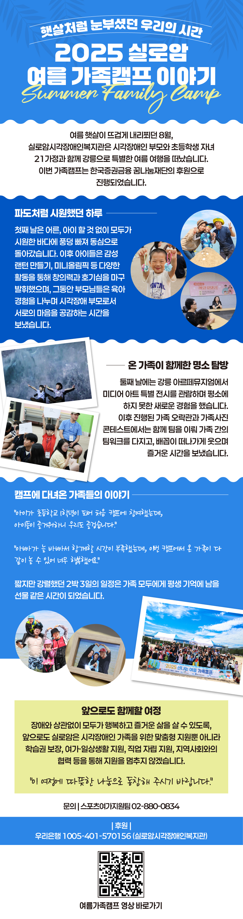 2025 실로암 여름 가족캠프 이야기 썸네일