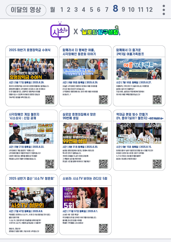 이달의 영상 8월호 썸네일