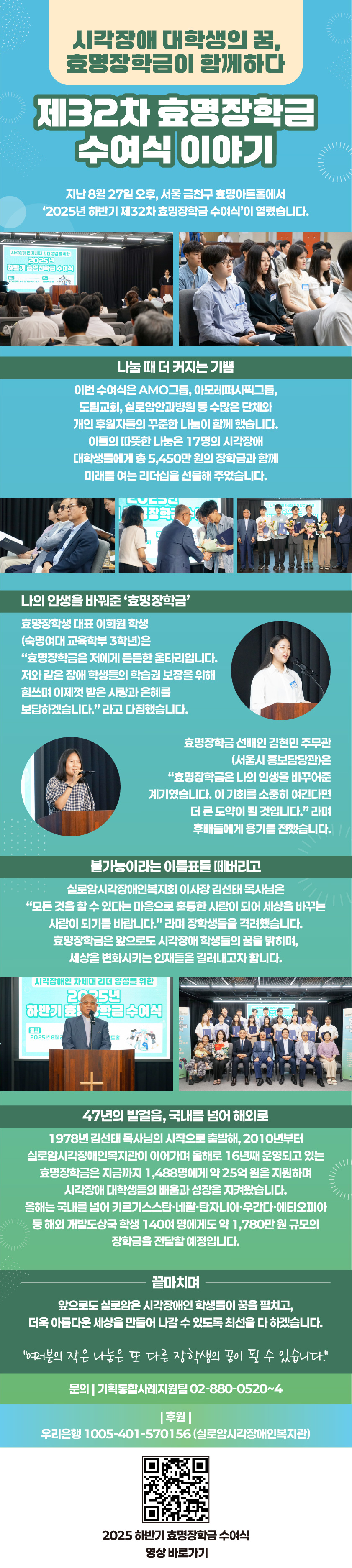 시각장애 대학생의 꿈, 효명장학금이 함께하다 썸네일