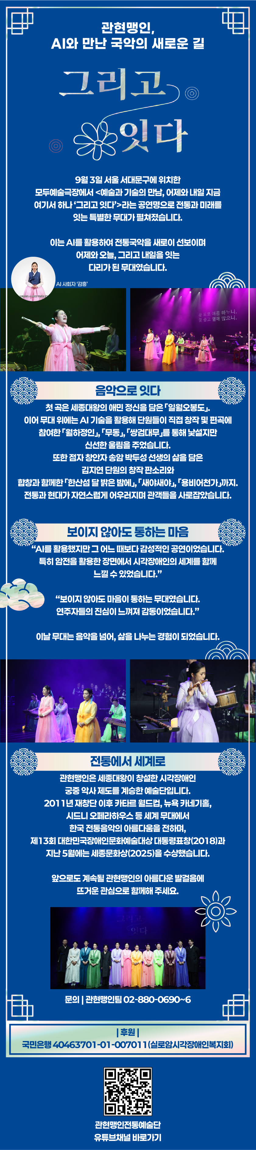 관현맹인, AI와 만난 국악의 새로운 길 썸네일