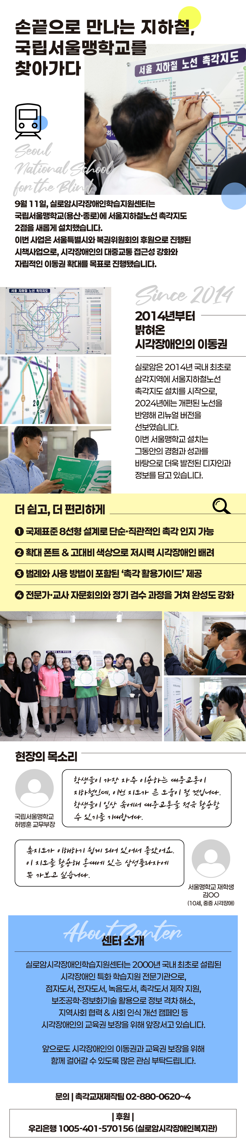 손끝으로 만나는 지하철, 국립서울맹학교를 찾아가다 썸네일