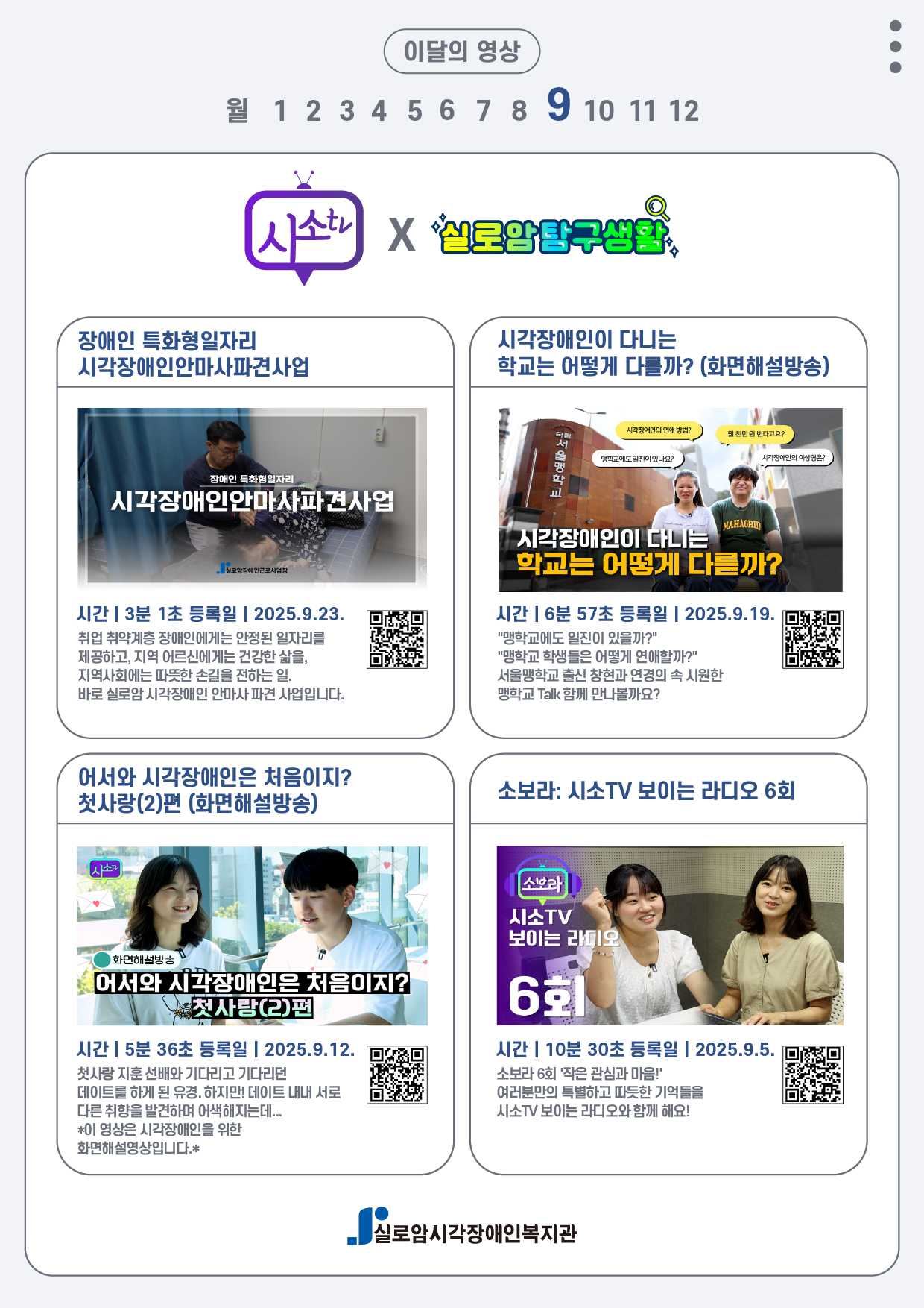 이달의 영상 9월호 썸네일