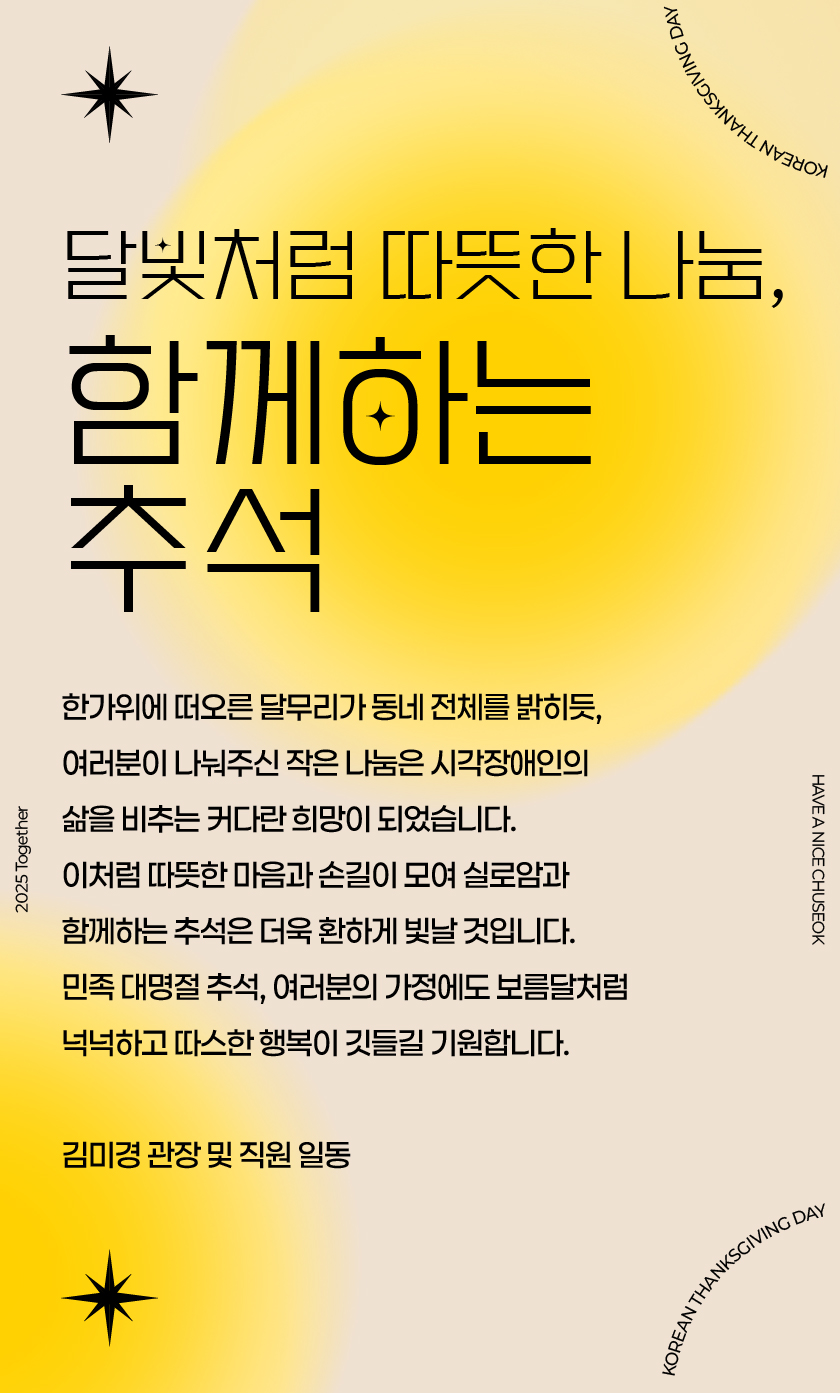 2025년 추석인사 썸네일